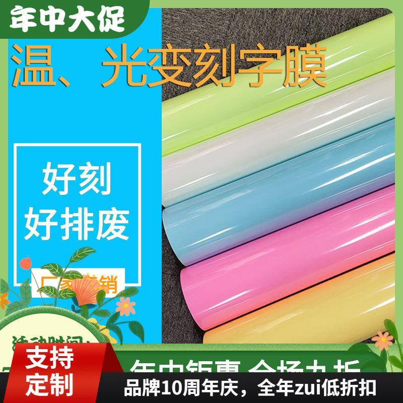 光变回粘热转印膜好撕好刻刻字膜高T恤服装烫印膜热转印膜