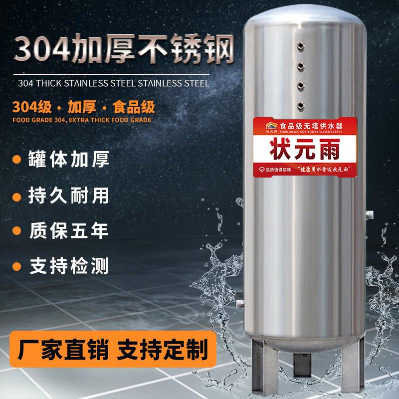状元雨304不锈钢水罐储水桶大容量家用压力罐自动上水自来水增压