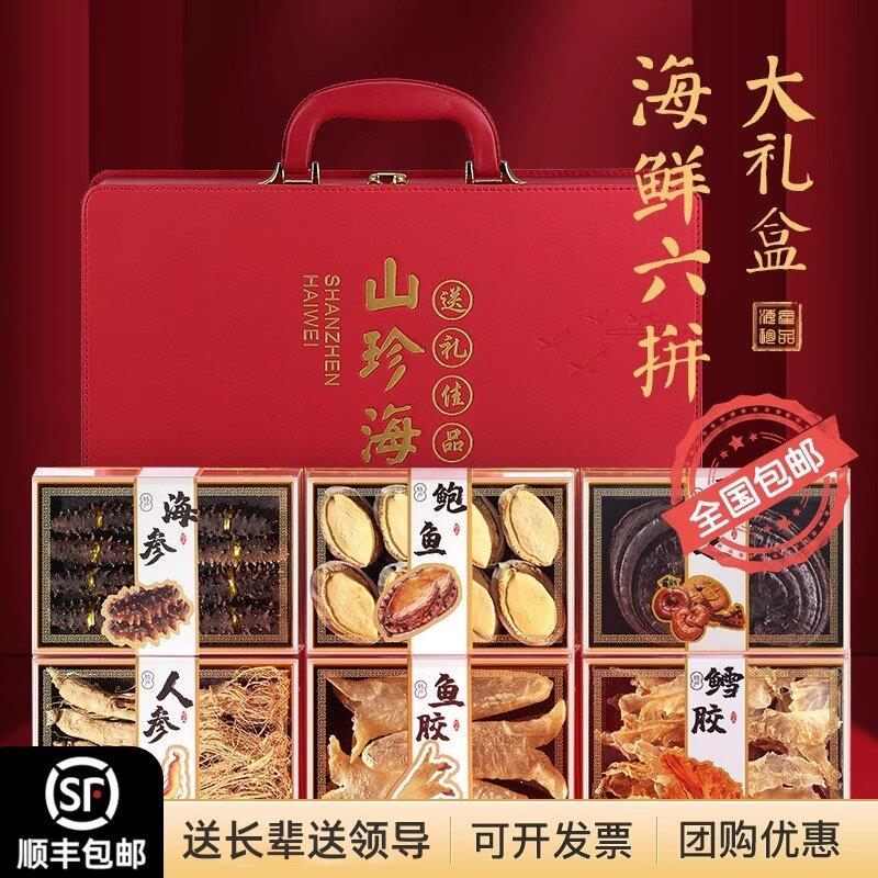 海参鲍鱼鱼胶人参灵芝礼盒海鲜干货中秋过节送礼滋补品长辈领导