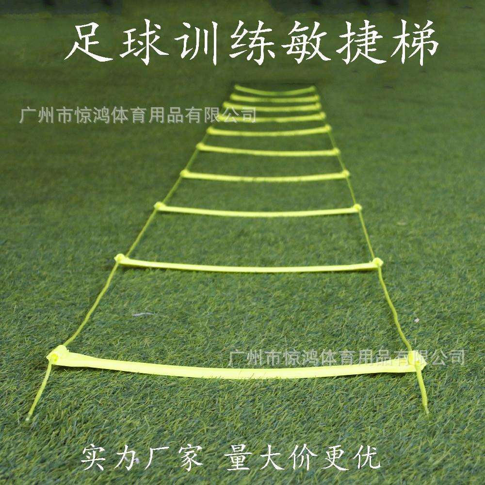 敏捷梯健身梯绳梯软梯步伐灵敏训练梯能量梯速度梯跳格梯厂家直销