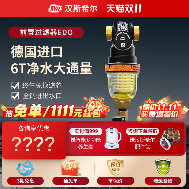 德国进口汉斯希尔前置过滤器家用自动反冲洗全铜自来水全屋净水器