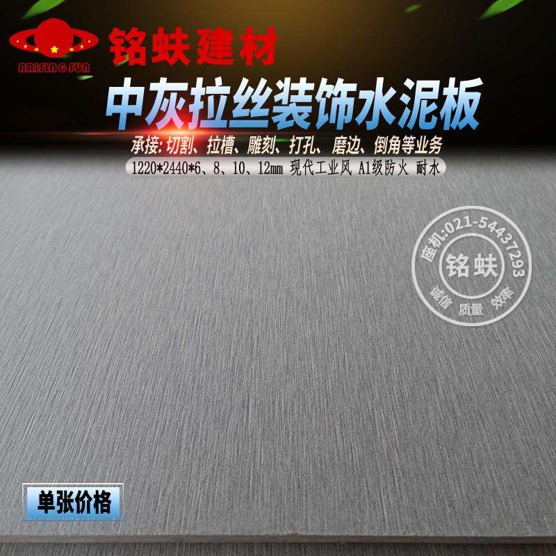 供应中灰清水拉丝装饰水泥板FC板A1级防火防水内外背景护墙工业风
