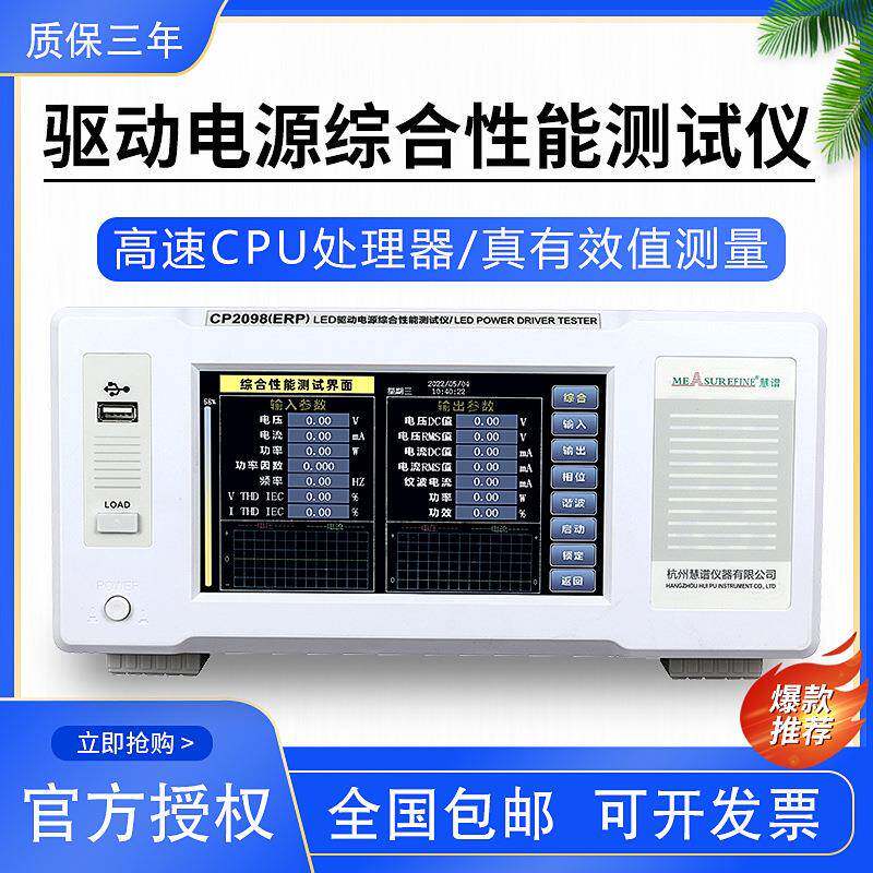 LED驱动电源测试仪能效系数谐波交直流电压功率测试高精度