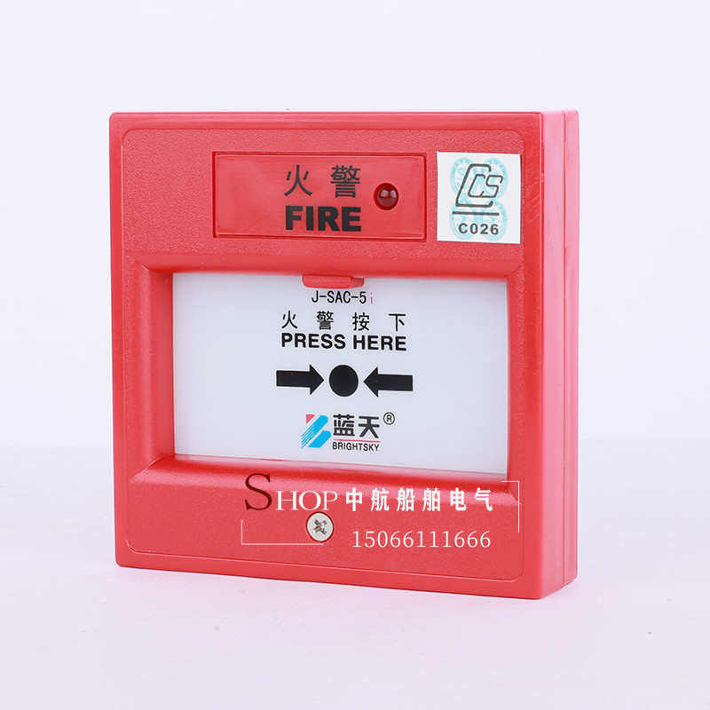 蓝天船用防爆手报J-SAP/SCA-5Ei(EX)手动火灾报警按钮CCS火警按钮