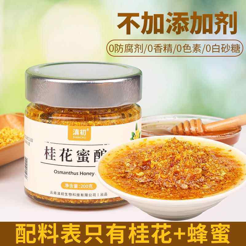 云南纯蜂蜜桂花酱0添加剂土蜂蜜桂花蜜酿烘焙用商用家用高品质款,粮油调味/速食/干货/烘焙,果酱/鲜花酱/甜味酱,淘宝优惠券,粉丝福利购,淘宝优惠卷