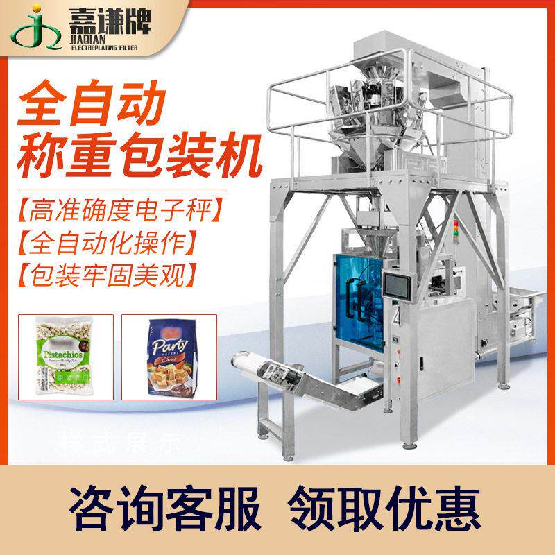 嘉谦十头电子组合称包装机膨化食品全自动称重包装机械设备