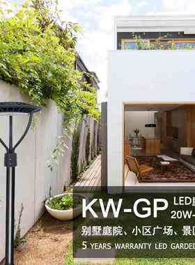 户外庭院灯30w50w80wLED河堤庭院灯led广场灯柱