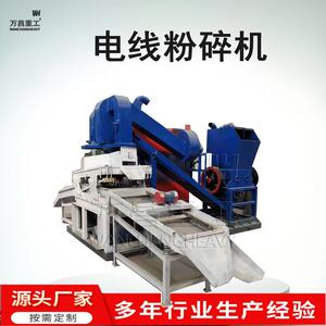 铜米机全自动铜米加工设备杂线铜塑分离机废电线杂线粉碎机机械