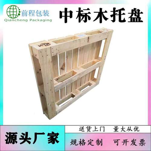 仪征市中标托盘1200*1000mm物流熏蒸卡板ktp标识木质托盘