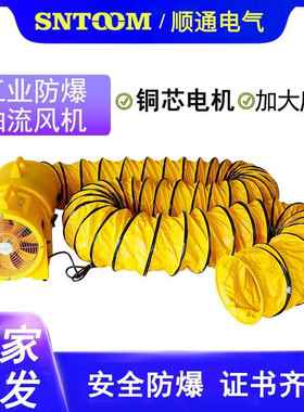 工业防爆轴流风机CTF系列工业移动强力排风扇低噪音送风机