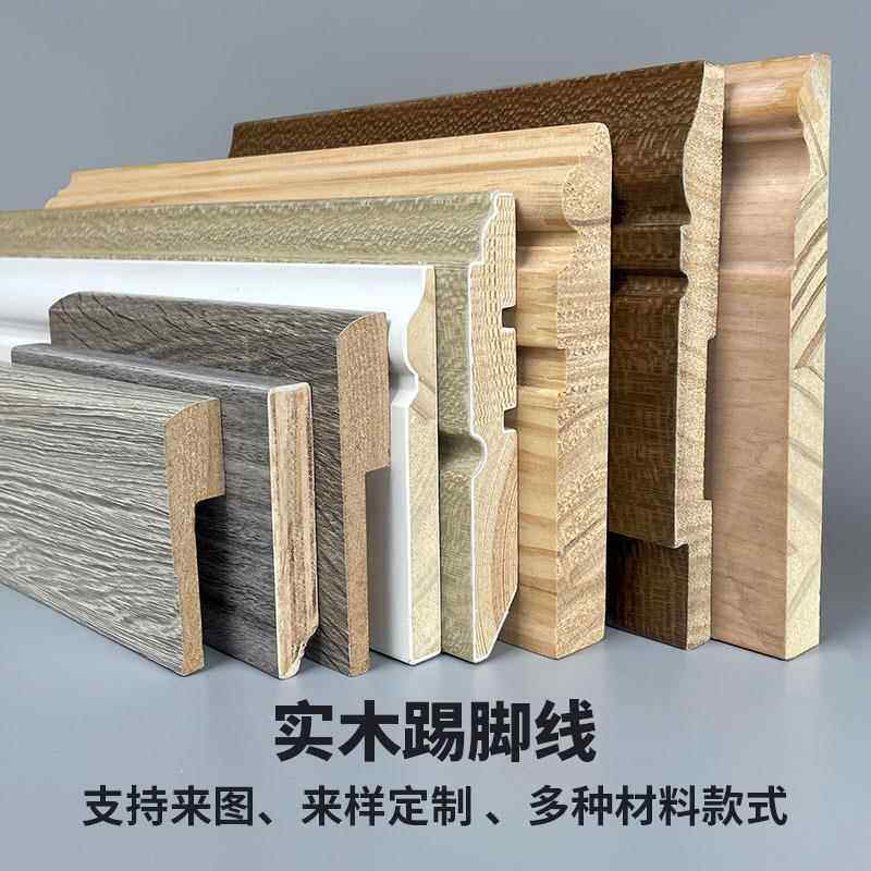 脚纯实木法烤漆分踢脚246线式8公地线12cm踢脚板木质踢脚线贴脚线