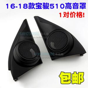 16-18款宝骏510高音喇叭l罩宝俊510喇叭罩 三角板位改装 高音座