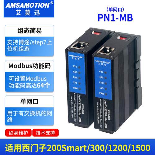 艾莫迅Modbus RTU/TCP转Profinet网关4路485口转PN协议模块PN1-MB