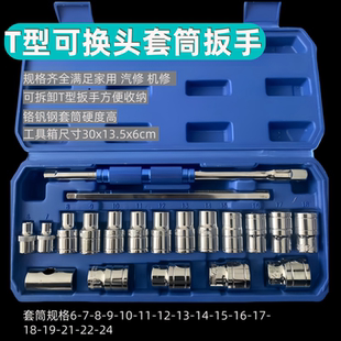 t型套筒扳手可换头多功能丁字家用维修工具汽修工具套管扳手套装