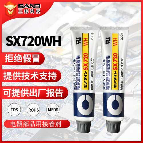 [现货]SX-720WH 喇叭胶阻燃胶 高粘度高强度胶水