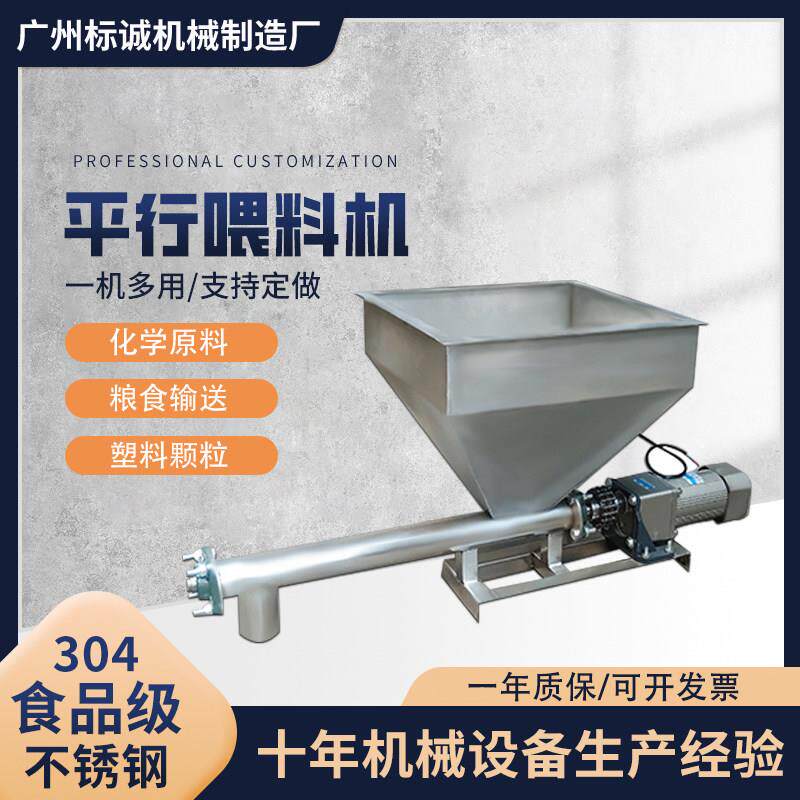 螺旋喂料机粉末塑料颗粒化工干粉不锈钢平行输送机螺杆给料送料机