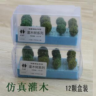 军事场景植被火车铁道建筑沙盘景观树模型diy材料 灌木树丛套装