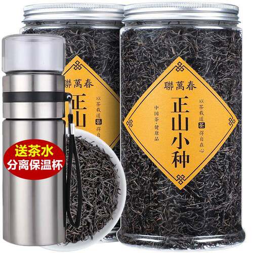 送茶水保温杯2025新茶 正山小种红茶桐木关茶叶500克罐装