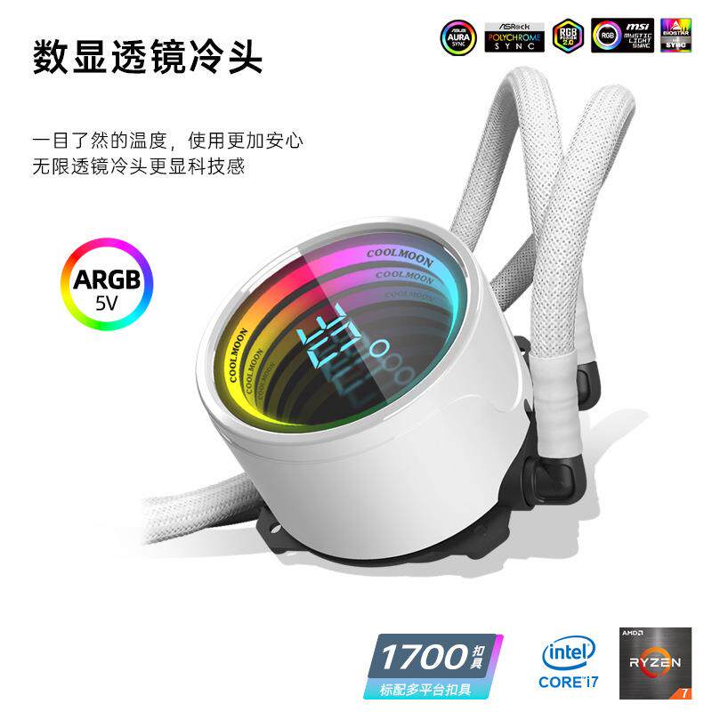 电脑360数显水冷散热器一体式温度显示白色argb无限透镜cpu散热器
