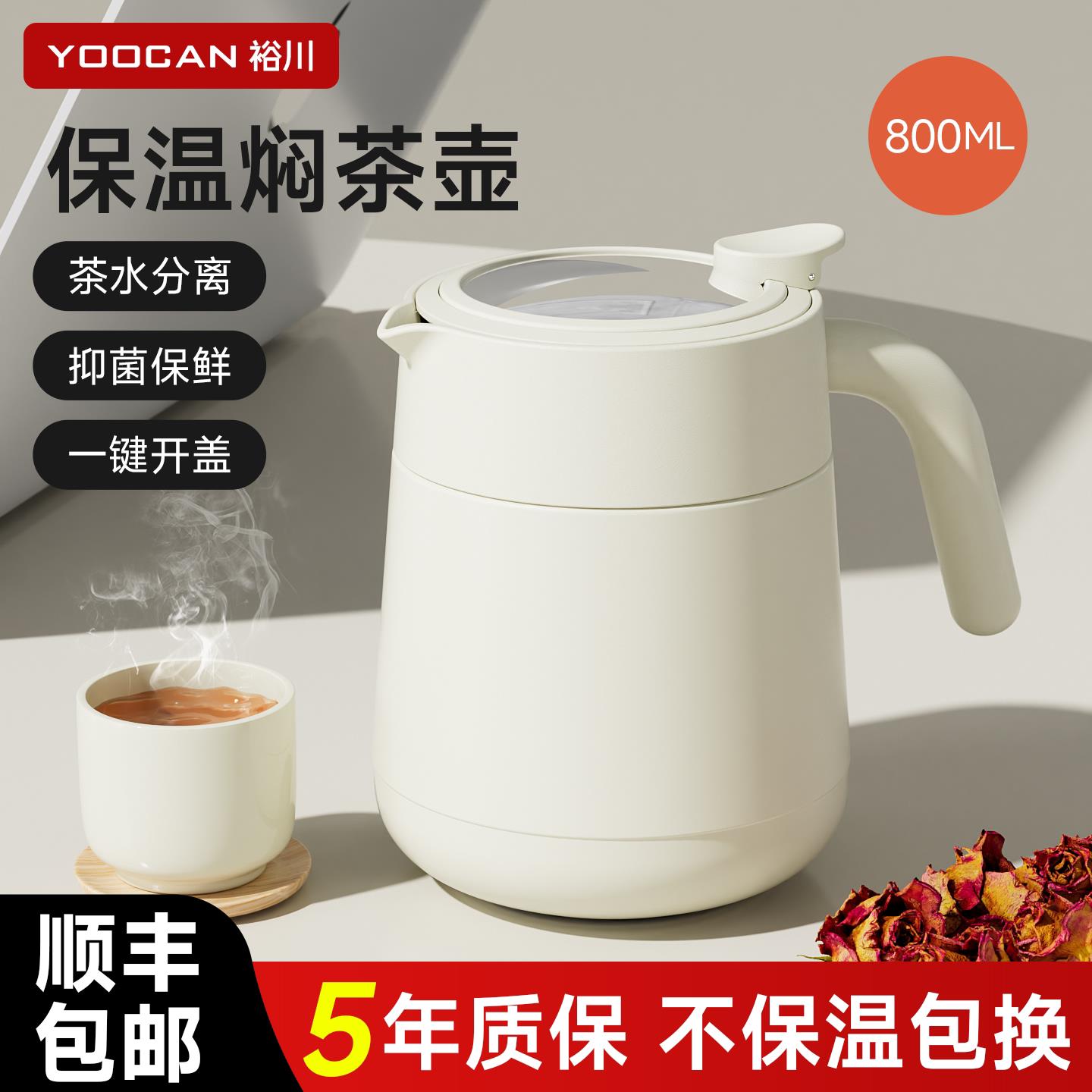 裕川保温壶316不锈钢茶水分离焖茶壶800ml大容量家用办公室泡茶壶