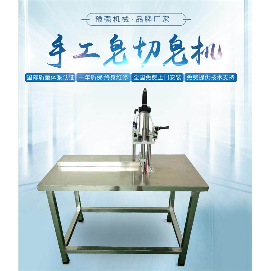 切皂机切块机手工皂机器设备厂家 切皂器切片机香皂切割机器