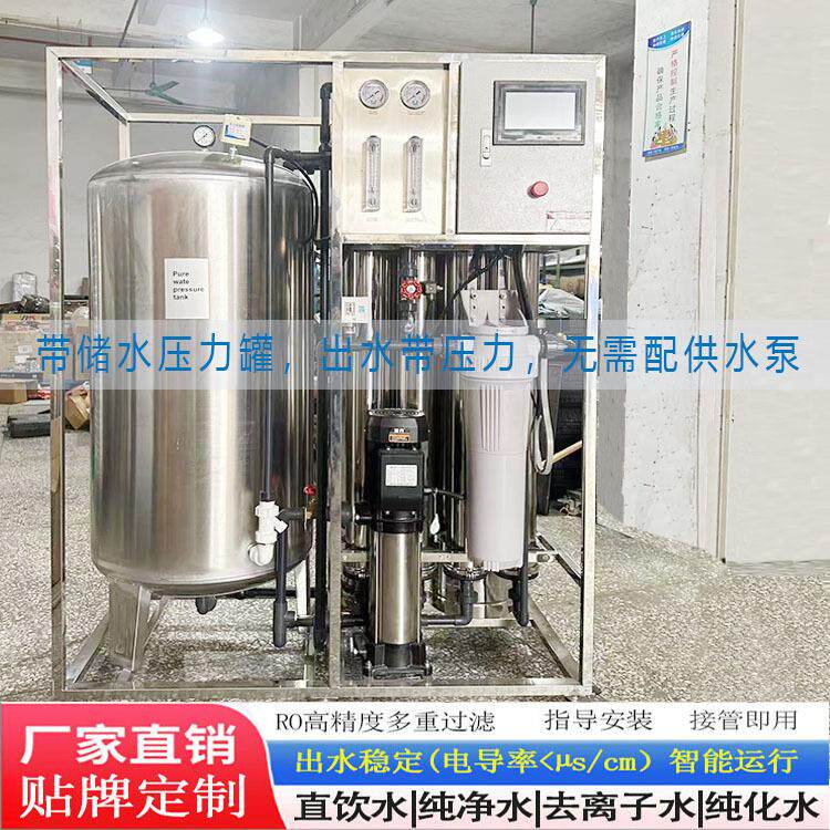 0.25-1吨储水罐式反渗透设备RO膜净水器车间桶装纯净水机去离子水