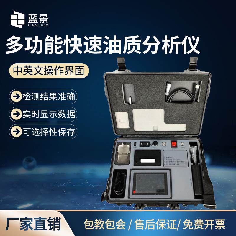 便携式油质检测仪润滑油齿轮油发动机油油品铁磁颗粒快速分析仪器