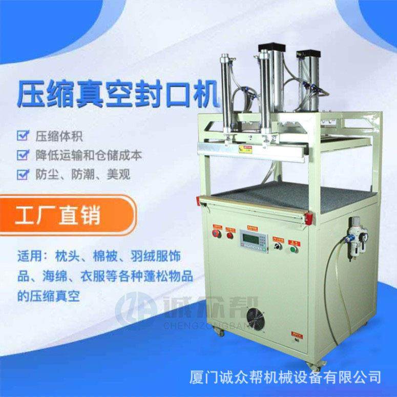 600-25型防护服棉被枕头抱枕羽绒服服饰品压缩真空包装机封口机,机械设备,其他机械设备,淘宝优惠券,粉丝福利购,淘宝优惠卷