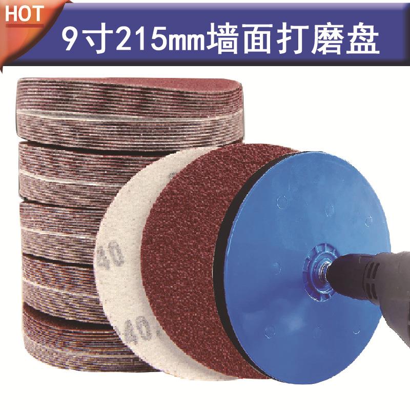 9寸打磨抛光用粘盘 抛光盘自粘砂纸盘 墙面打磨机粘盘215mm