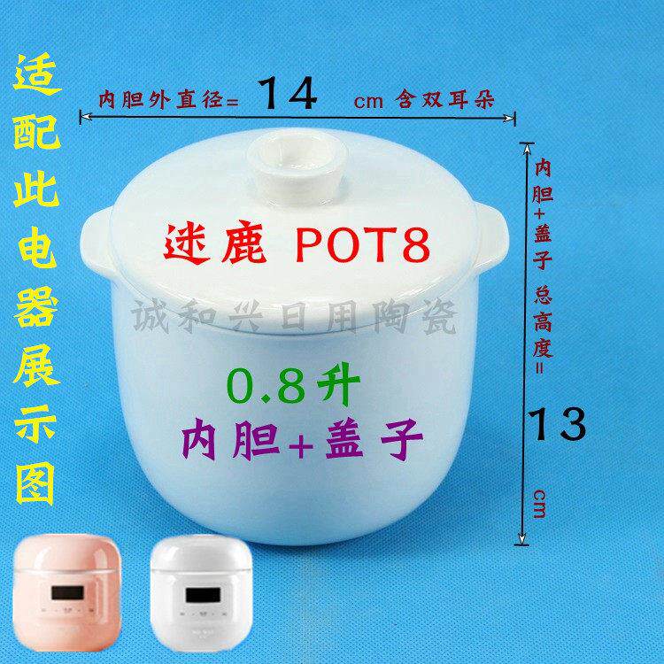 适配迷鹿POT8隔水炖电炖盅炖锅白陶瓷迷鹿0.8L升内胆盖子陶瓷配件