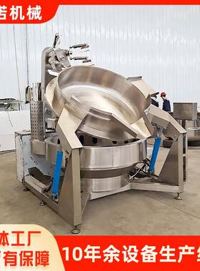 香菇牛肉酱搅拌炒锅 糖炒板栗行星炒锅设备 月饼馅料搅拌翻炒锅