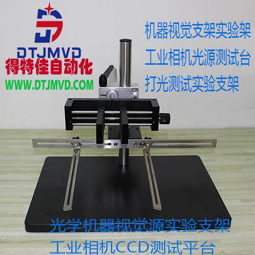 CCD工业相机光源视觉支架大尺寸带刻度双目微调夹具