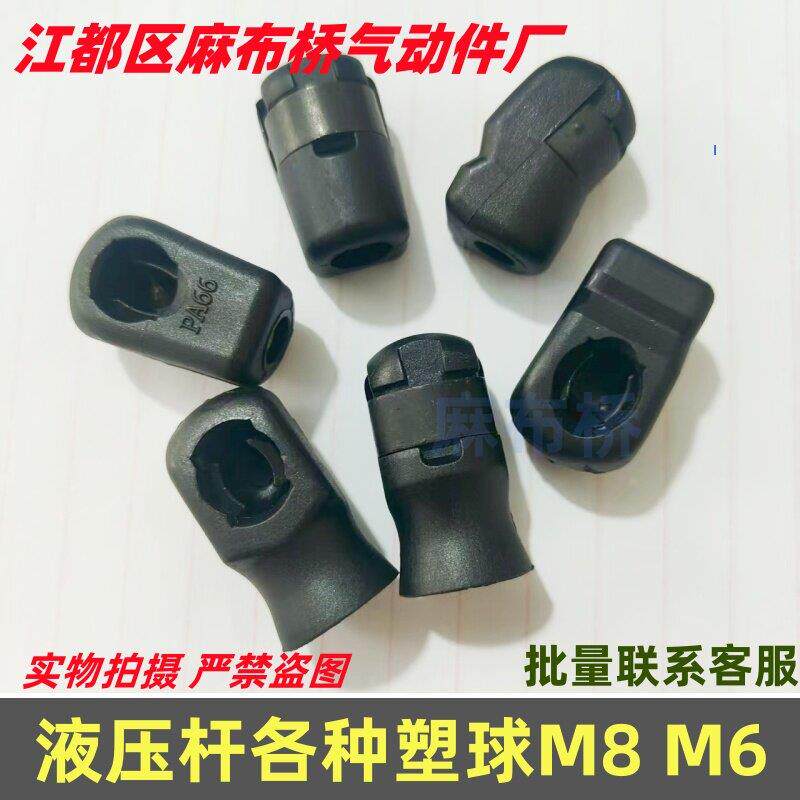 适配汽车前机盖支撑杆底座 液压杆球头 后门尾门后备箱支杆零件