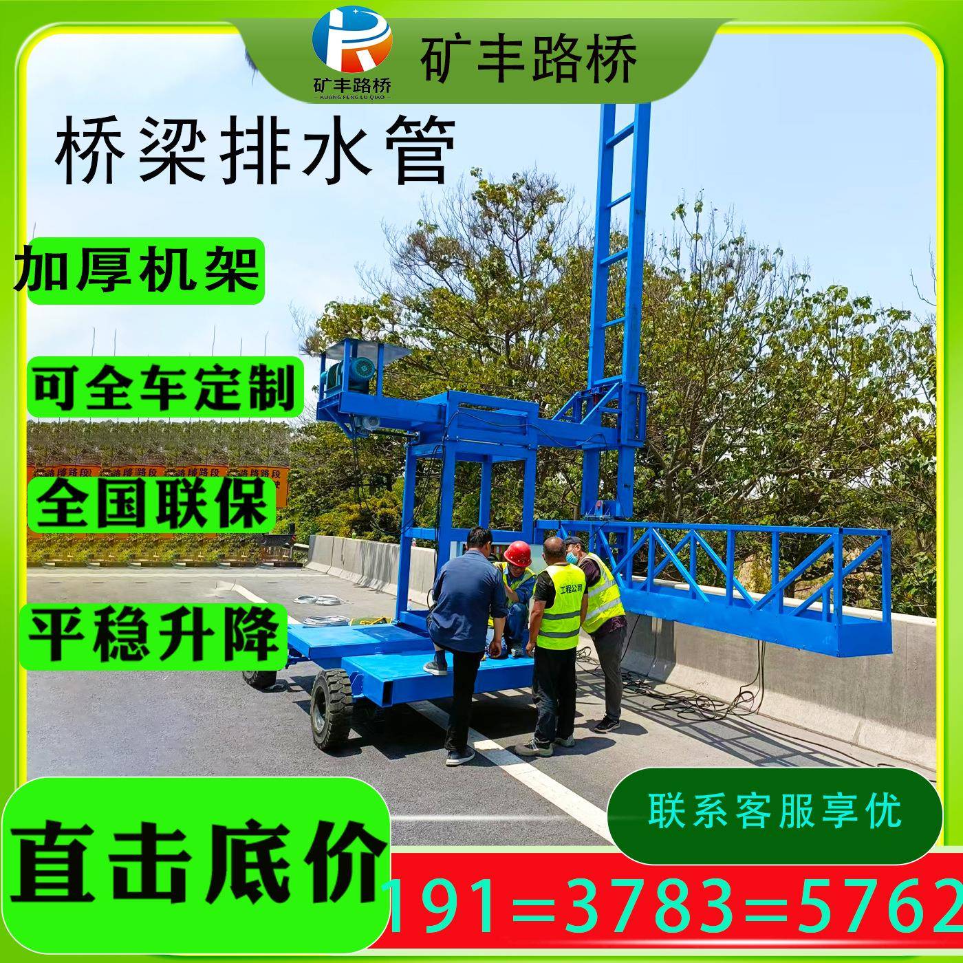 升降平台桥梁式护栏板安台装车防撞墙施工电动防移撞动排UML水管
