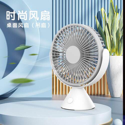 新款桌面风扇吊立二用家用学生宿舍小USB露营帐篷便携小便携式