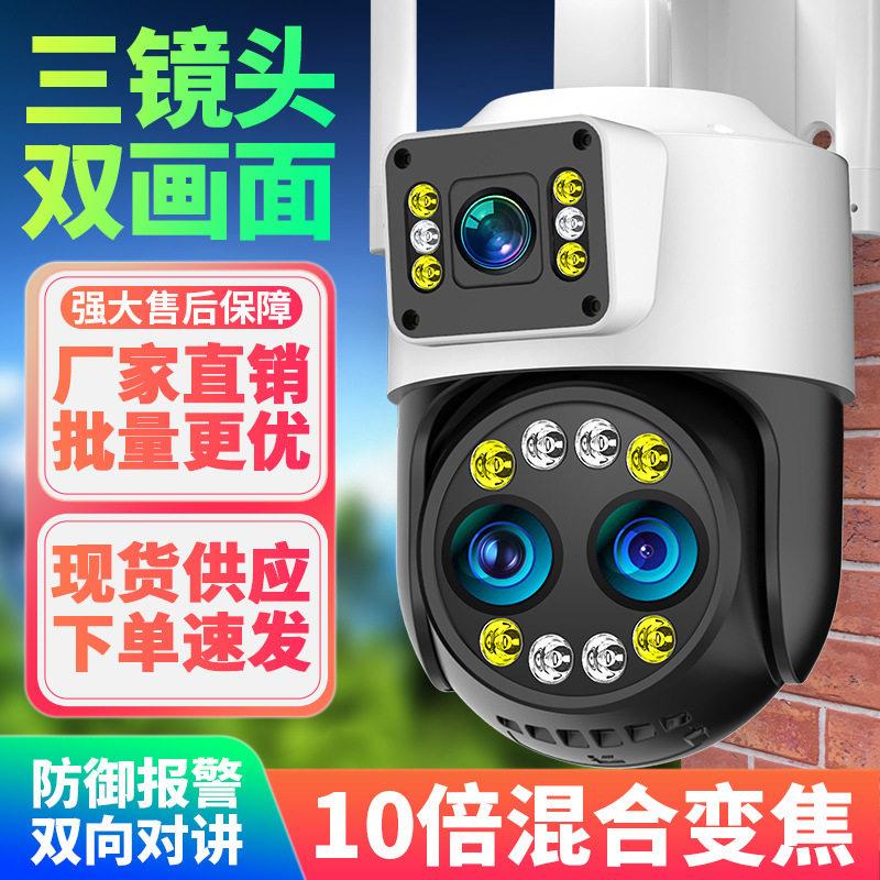 室外监控器可夜视清摄像头监控双画面球机家用摄像头360无线wif