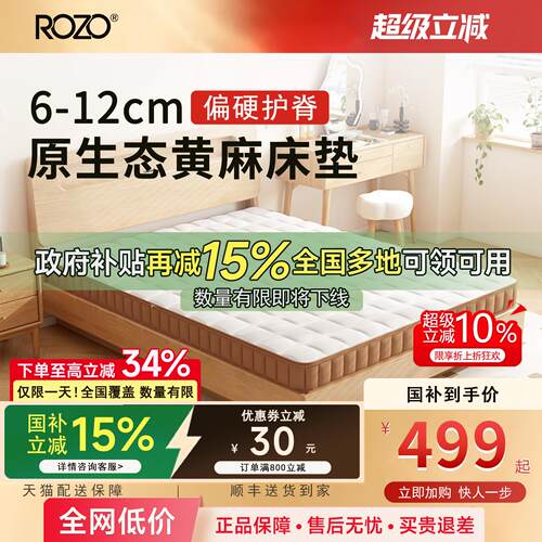 ROZO棕垫原生黄麻儿童椰棕榈家用乳胶薄床垫10cm可拆卸叠定制可拆