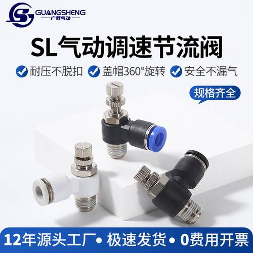 气动可调气缸气管快速接头调速开关调节阀节流阀SL 6 8 01 02 M5