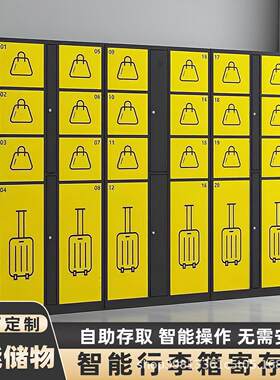 车站智能行李存放柜机场景区酒店联网收费存包柜自助行李储物柜厂