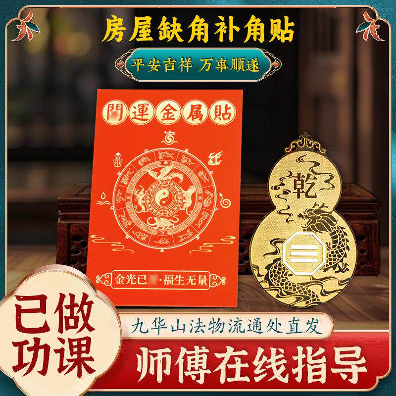 已做功课祝福化解房屋缺角补角牌贴黄铜八卦葫芦西北干 干离震坤 - 实物图