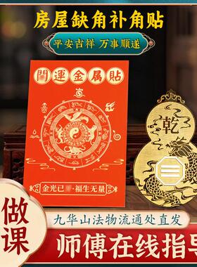 已做功课祝福化解房屋缺角补角牌贴黄铜八卦葫芦西北干 干离震坤