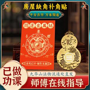 已做功课祝福化解房屋缺角补角牌贴黄铜八卦葫芦西北干 干离震坤