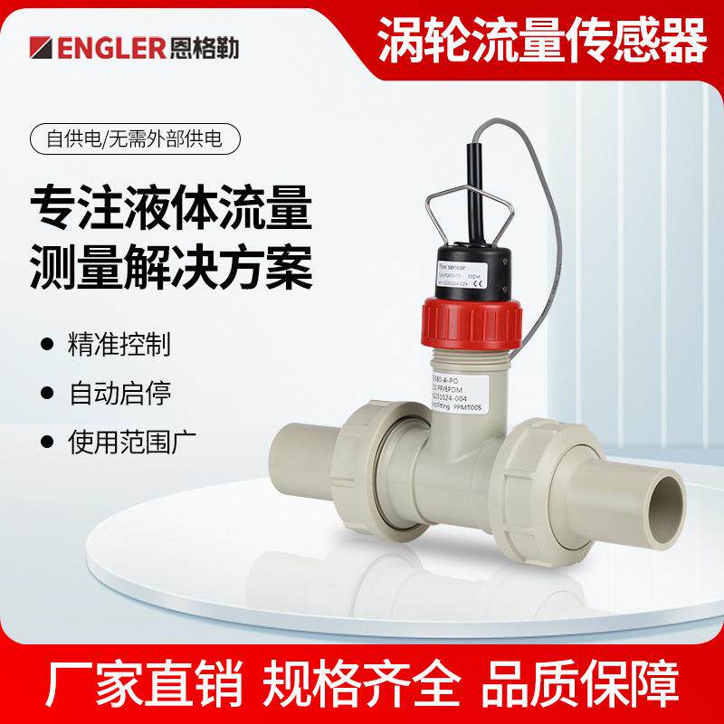 Engler流量计叶轮流量计涡轮流量传感器