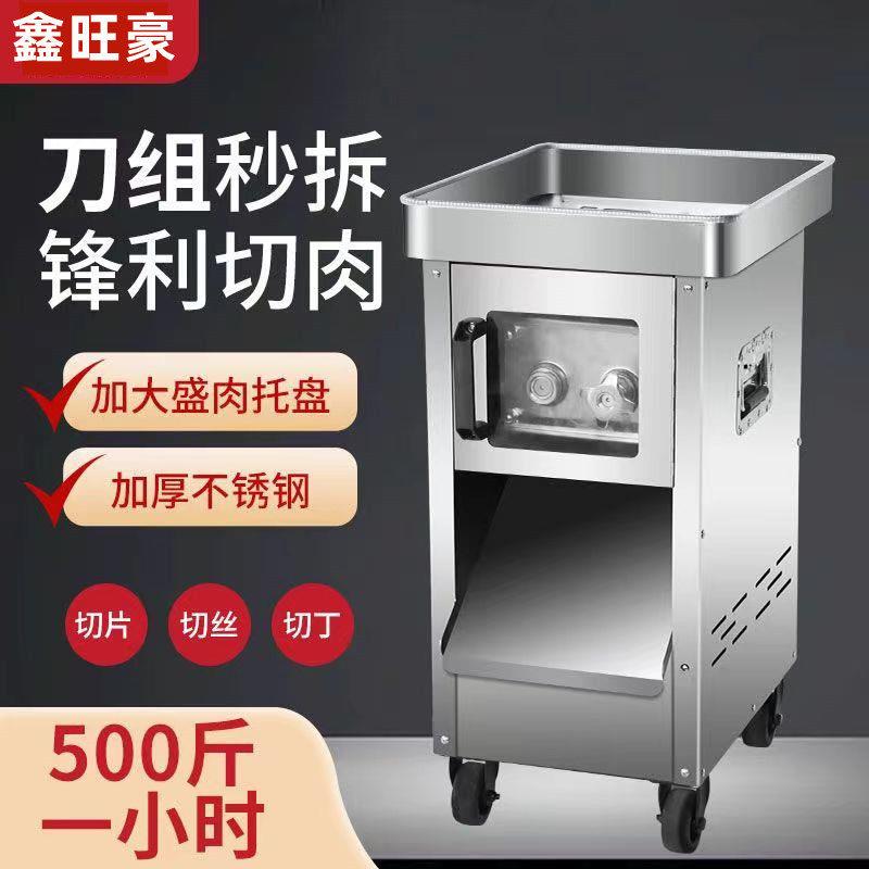 全自动不锈钢可拆卸切肉机商用猪肉切片切丝机切肉机工厂用