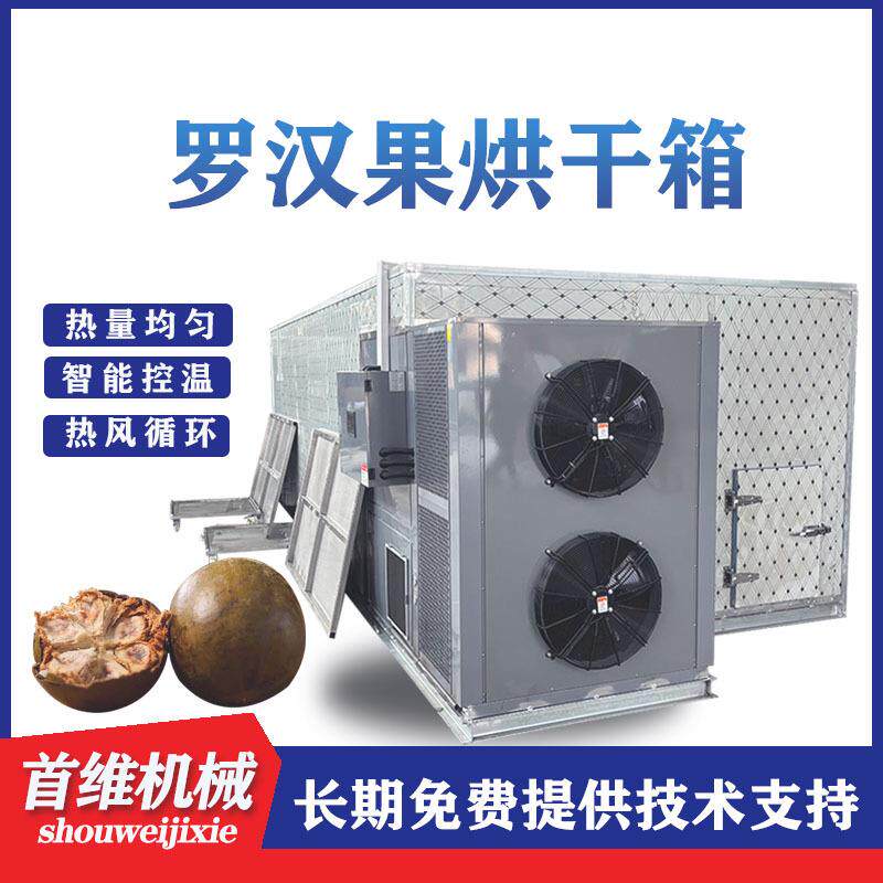 商用大型小米辣指天椒刺梨整体闭环除湿烘干房 贡菜干箱式烘干机