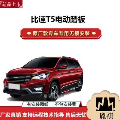 涵畅适用于4S店专用比速T5电动踏板改装越野车SUV黑金流光带灯款A