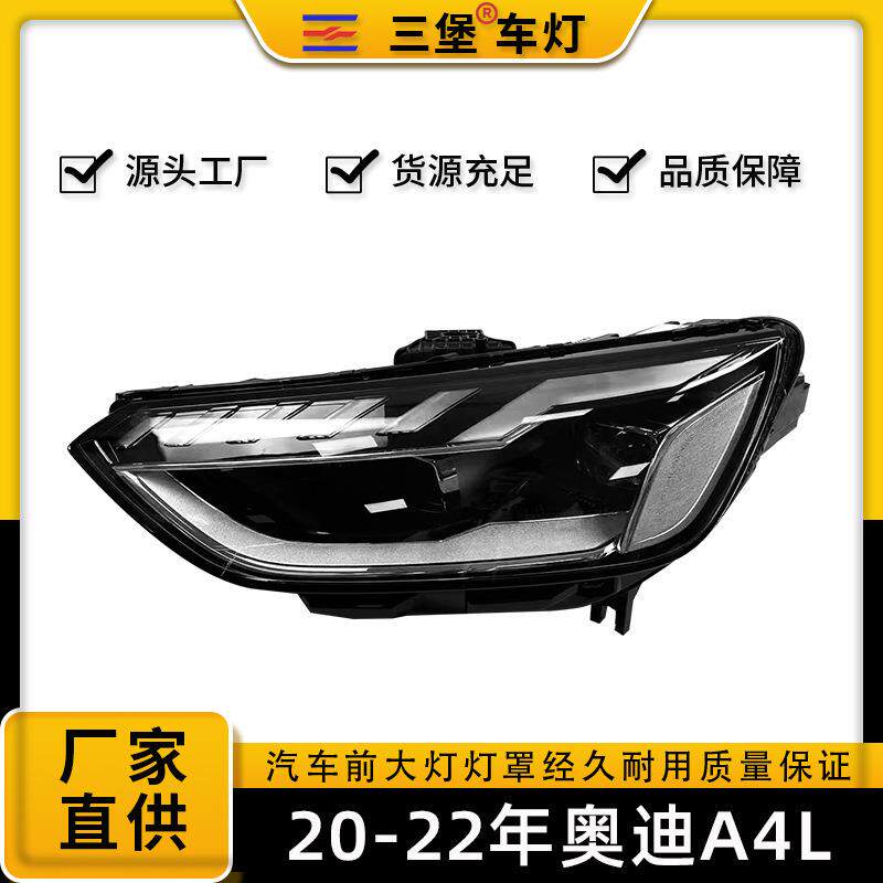 厂家直销适用于奥迪A4L汽车前照明大灯总成20-22年款B10前大灯LED