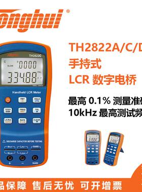 同惠LCR数字电桥TH2822A/C/D/E型带DCR功能手持式lcr数字电桥