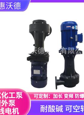 供应MINAMOTO电镀化工泵YHL1500-40排污废水液下循环泵过滤机水泵