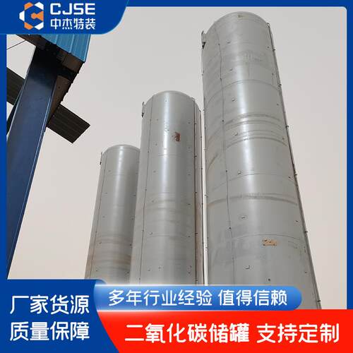 二氧化碳储罐液态二氧化碳储罐低温二氧化碳储罐二氧化碳低温储罐